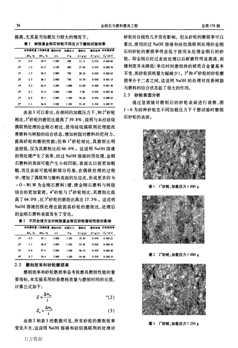 偶联剂处理对金刚石树脂砂轮磨削性能的影响(1)_第3页