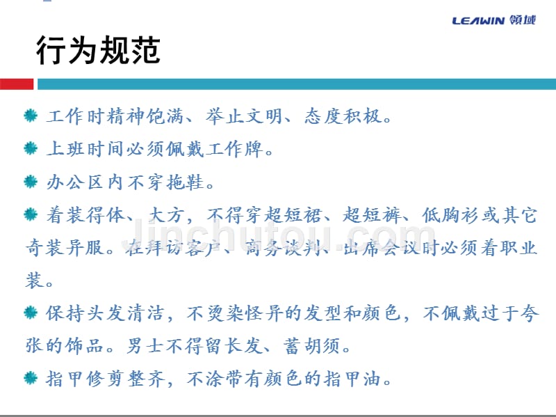集团规章制度(北京)_第4页