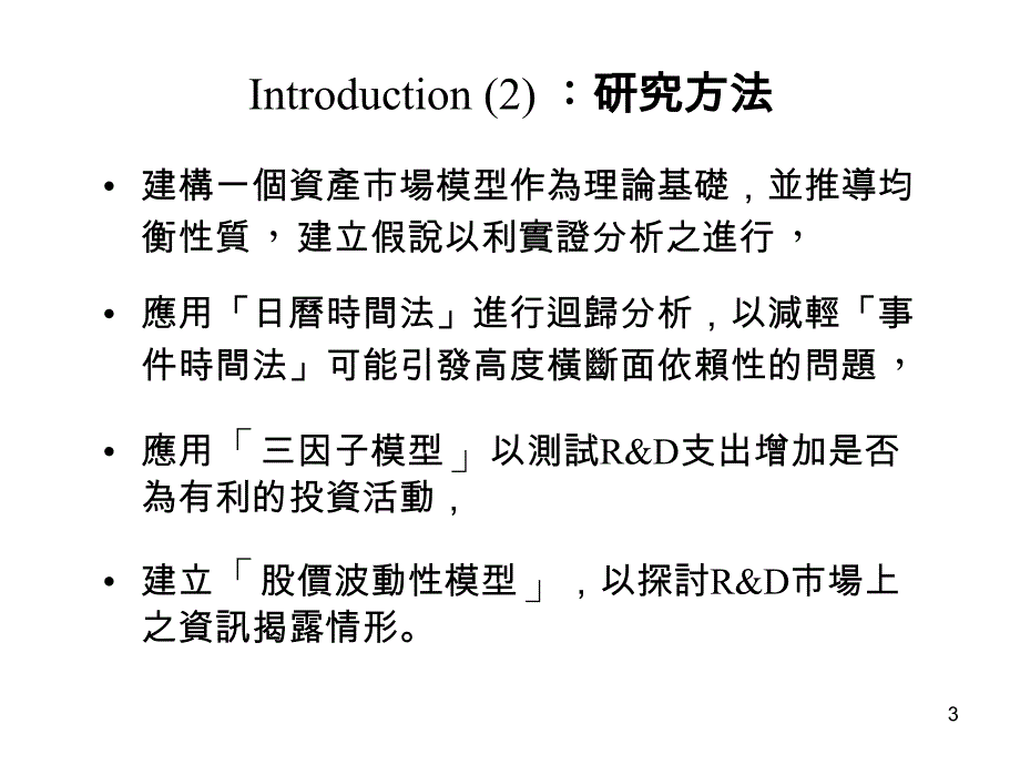 朝阳财金所财金论文研讨会(seminar)_第3页