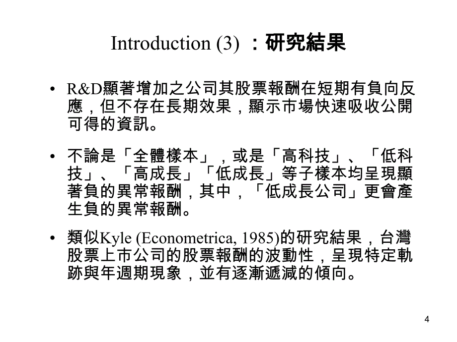 朝阳财金所财金论文研讨会(seminar)_第4页