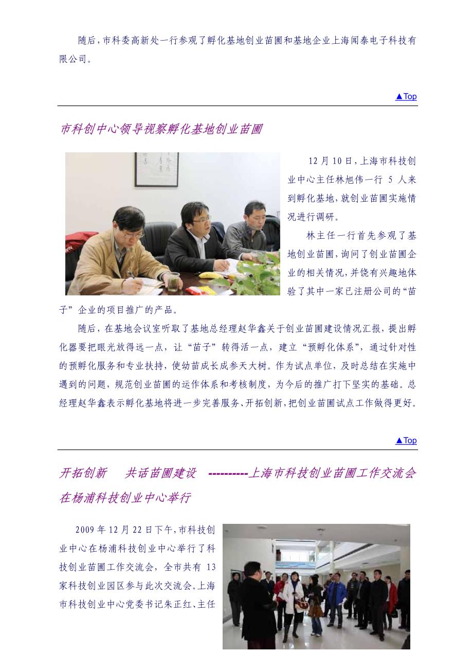 上海集成电路设计创业中心上海微电子设计有限公司简报_第4页