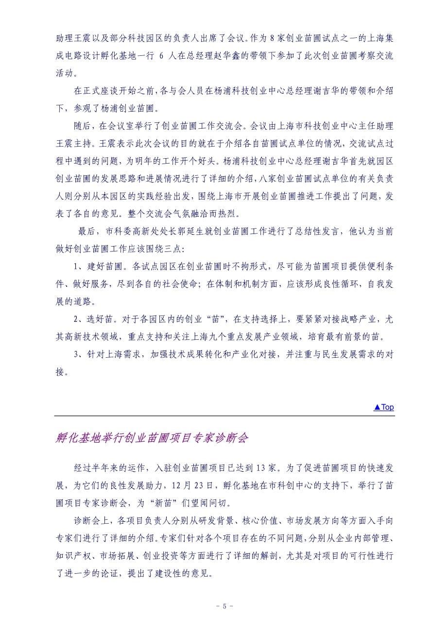 上海集成电路设计创业中心上海微电子设计有限公司简报_第5页