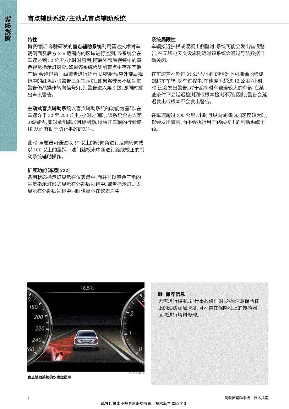 2015奔驰智能驾驶_第5页