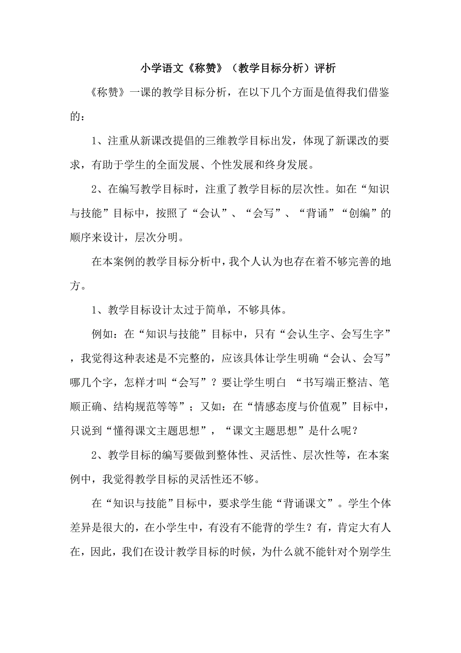 小学语文：《称赞》评析_第2页