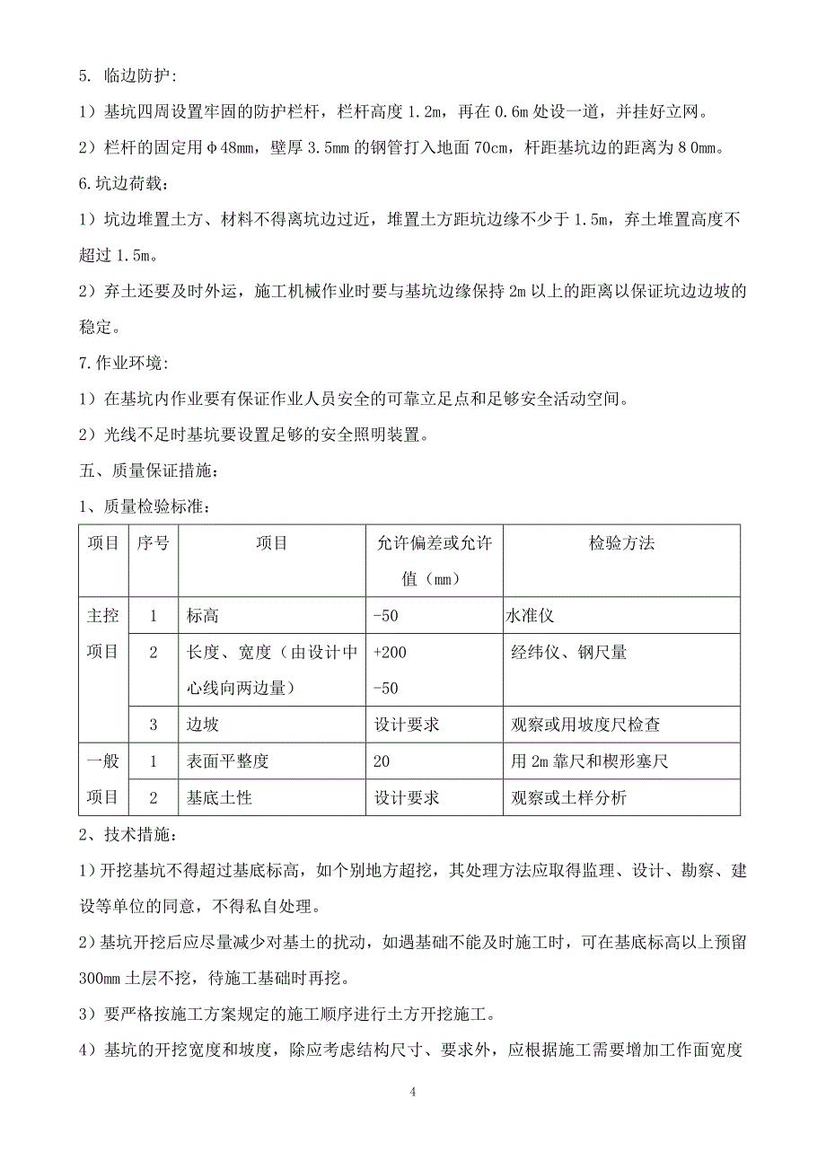 土方方案(样本)_第4页