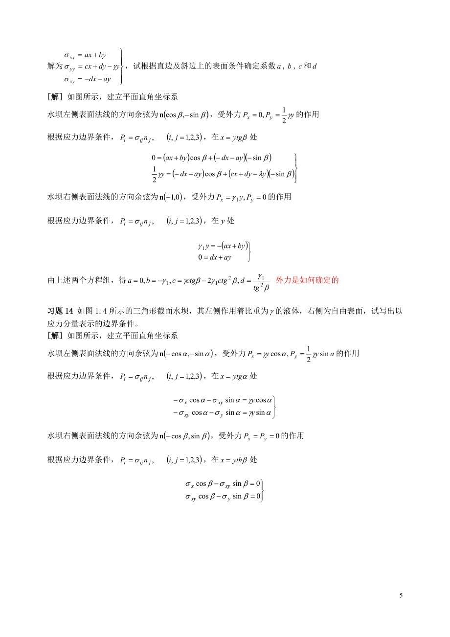 周益春-材料固体力学课后习题解答_第5页