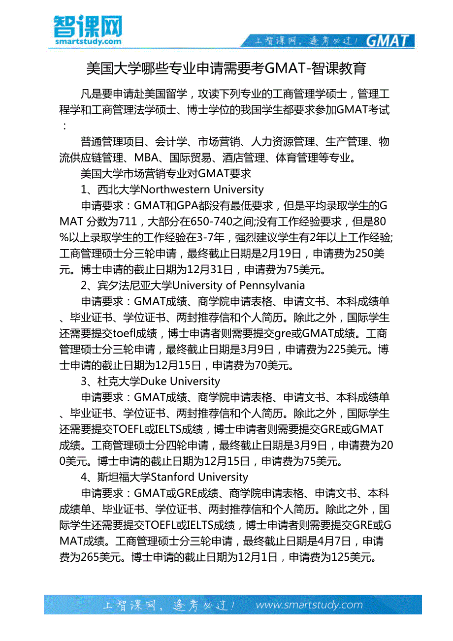 美国大学哪些专业申请需要考gmat-智课教育_第2页