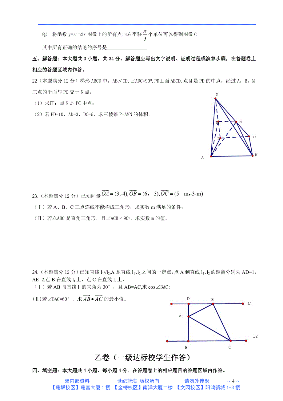 厦门高一数学下学期质检整理好试卷2010至2011_第4页