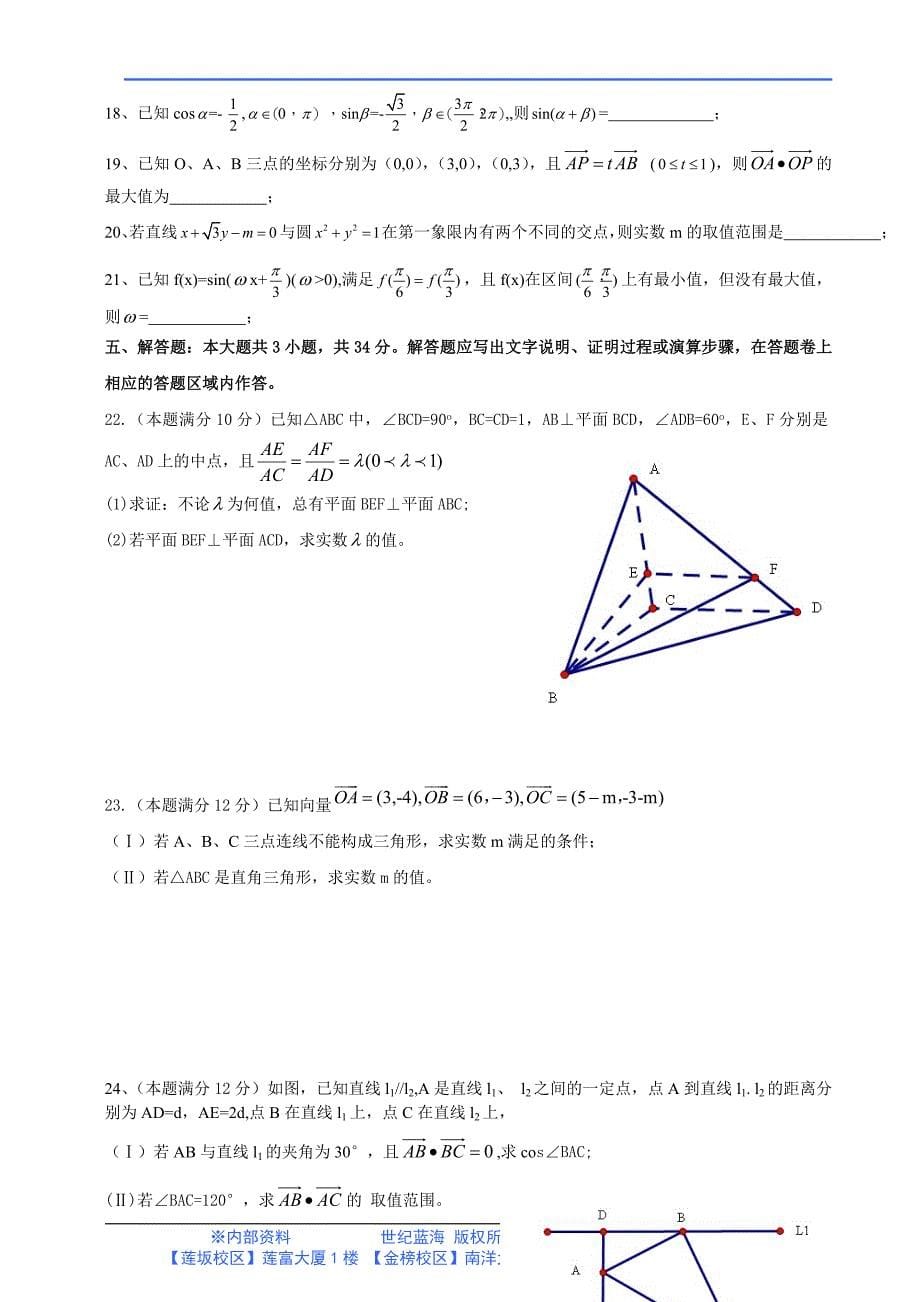 厦门高一数学下学期质检整理好试卷2010至2011_第5页