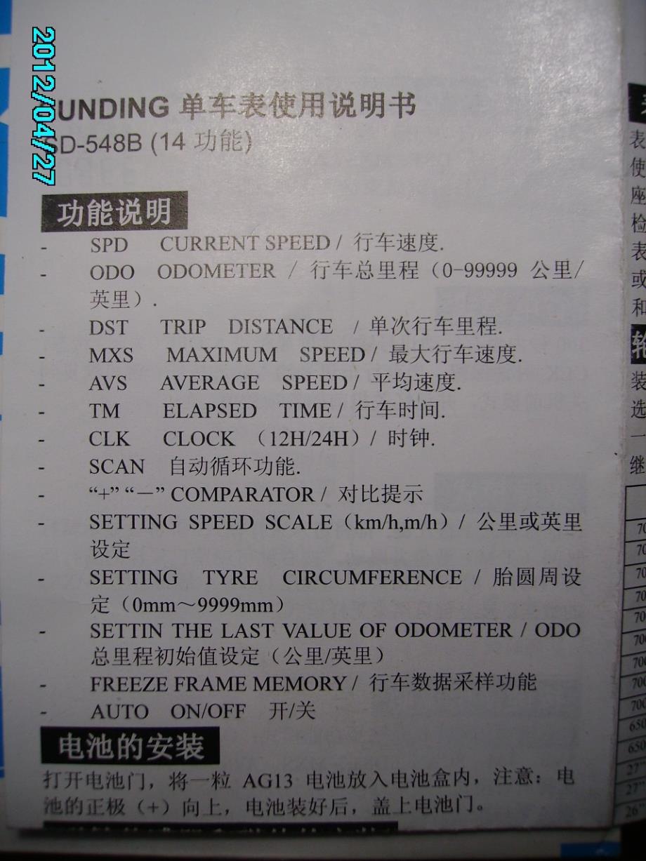 自行车码表使用说明(本人亲自用相机拍摄)_第1页