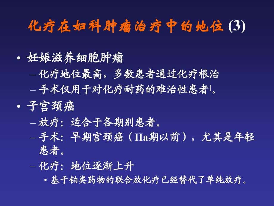 妇科恶性肿瘤化学治疗中的一般问题-护士讲课_第4页