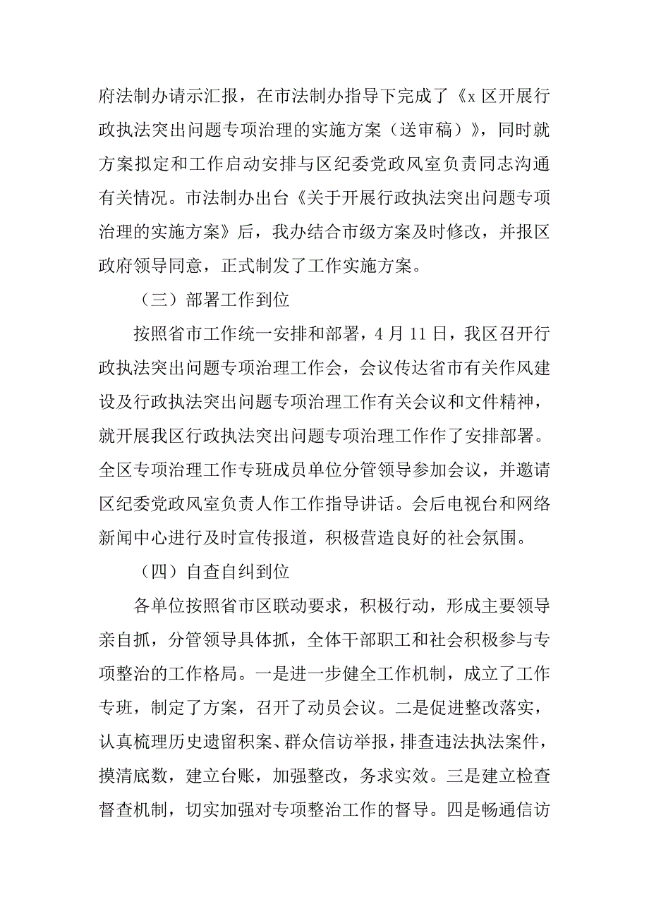 2017年行政执法突出问题专项治理工作总结.docx_第2页