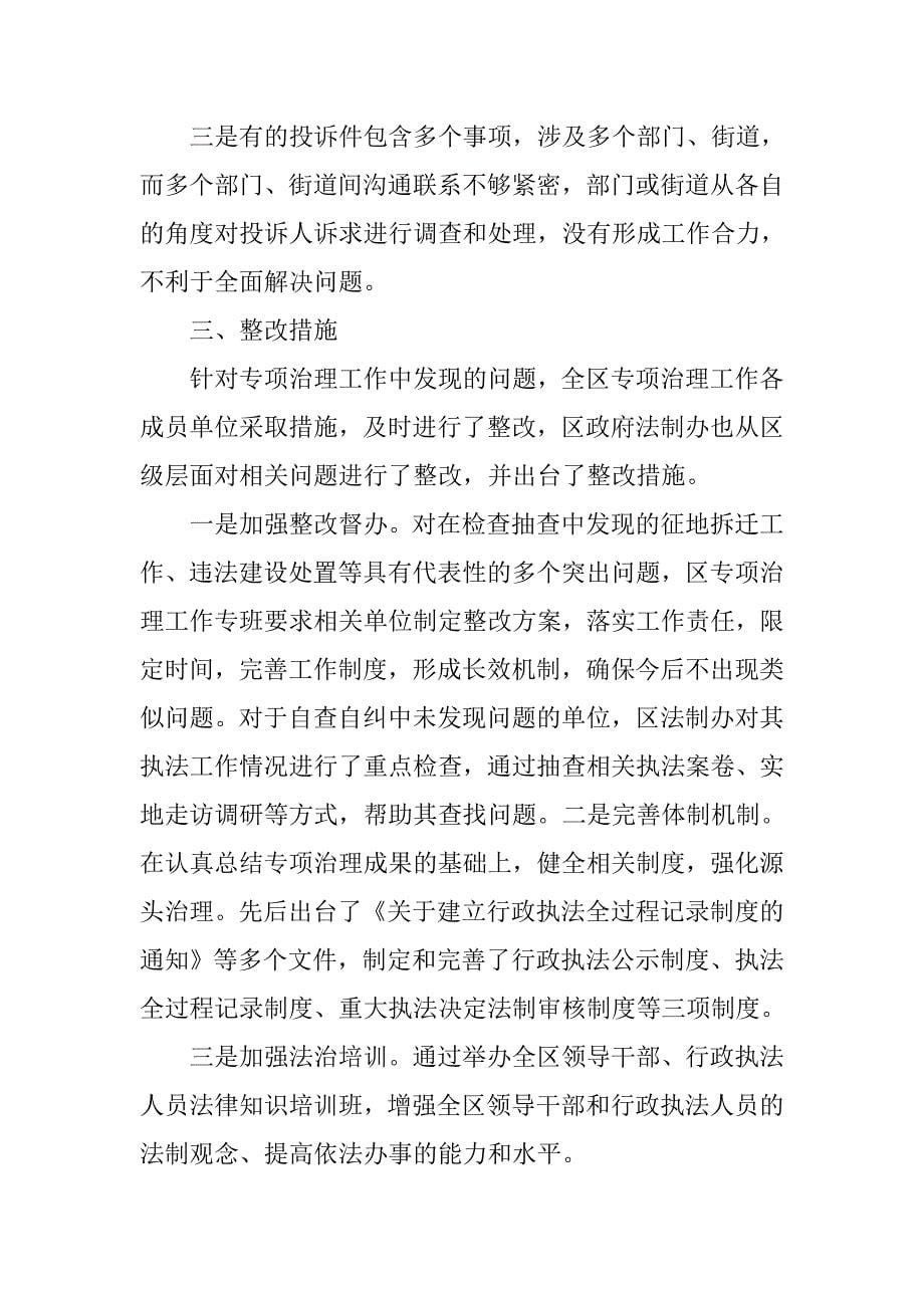 2017年行政执法突出问题专项治理工作总结.docx_第5页