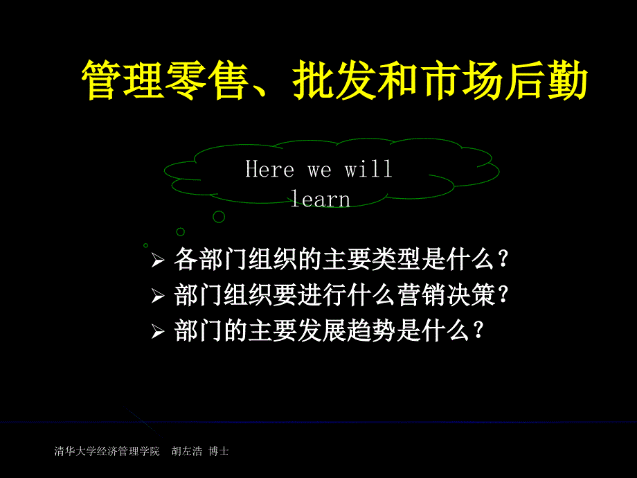 营销进阶--渠道管理管理零售、批发和市场後勤_第2页