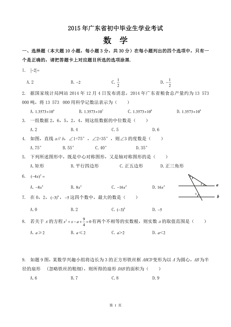 历年中考数学试题大全_第1页