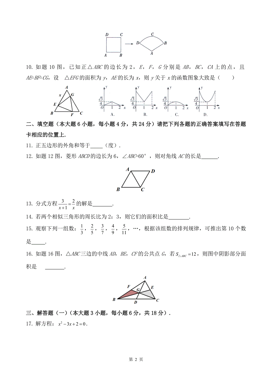 历年中考数学试题大全_第2页