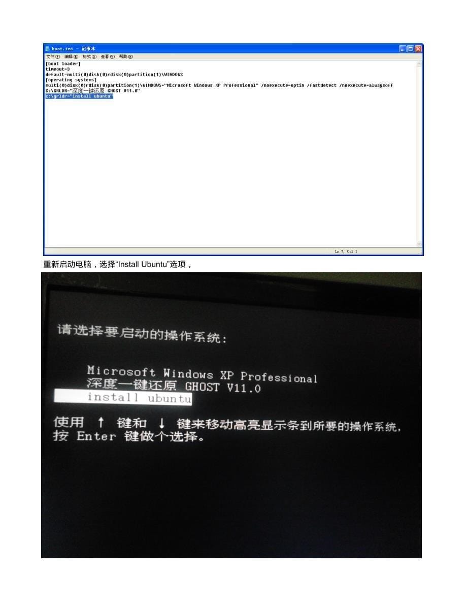 ubuntu 系统安装使用手册_第5页