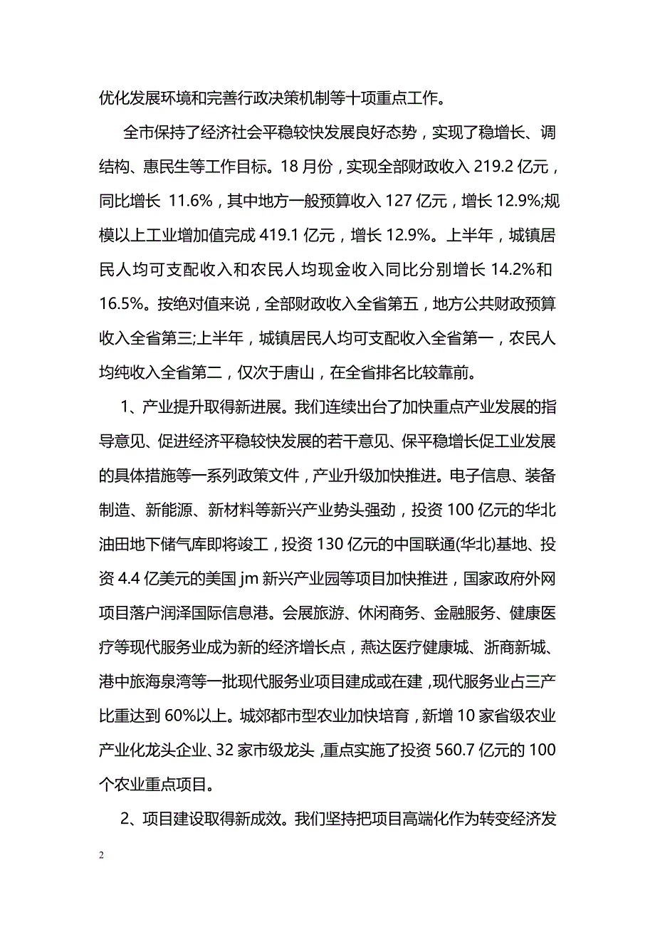 2018中秋节座谈会主持词_第2页