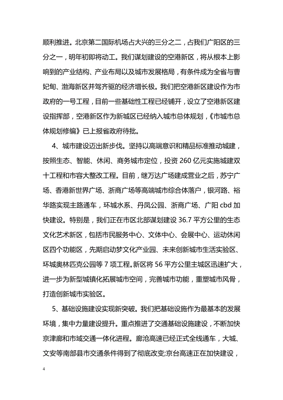 2018中秋节座谈会主持词_第4页