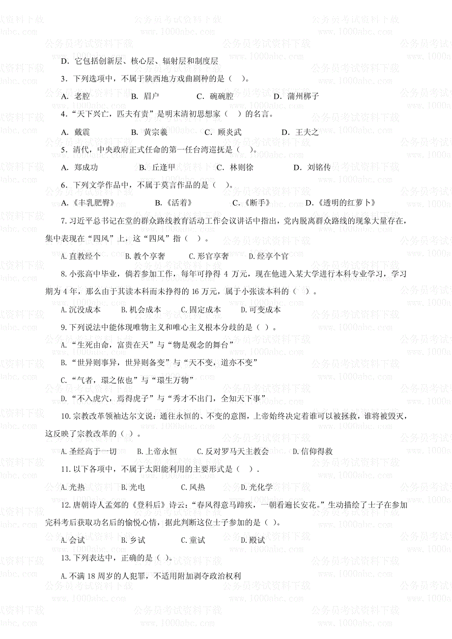 2013年陕西公务员考试行测真题及答案解析_第2页