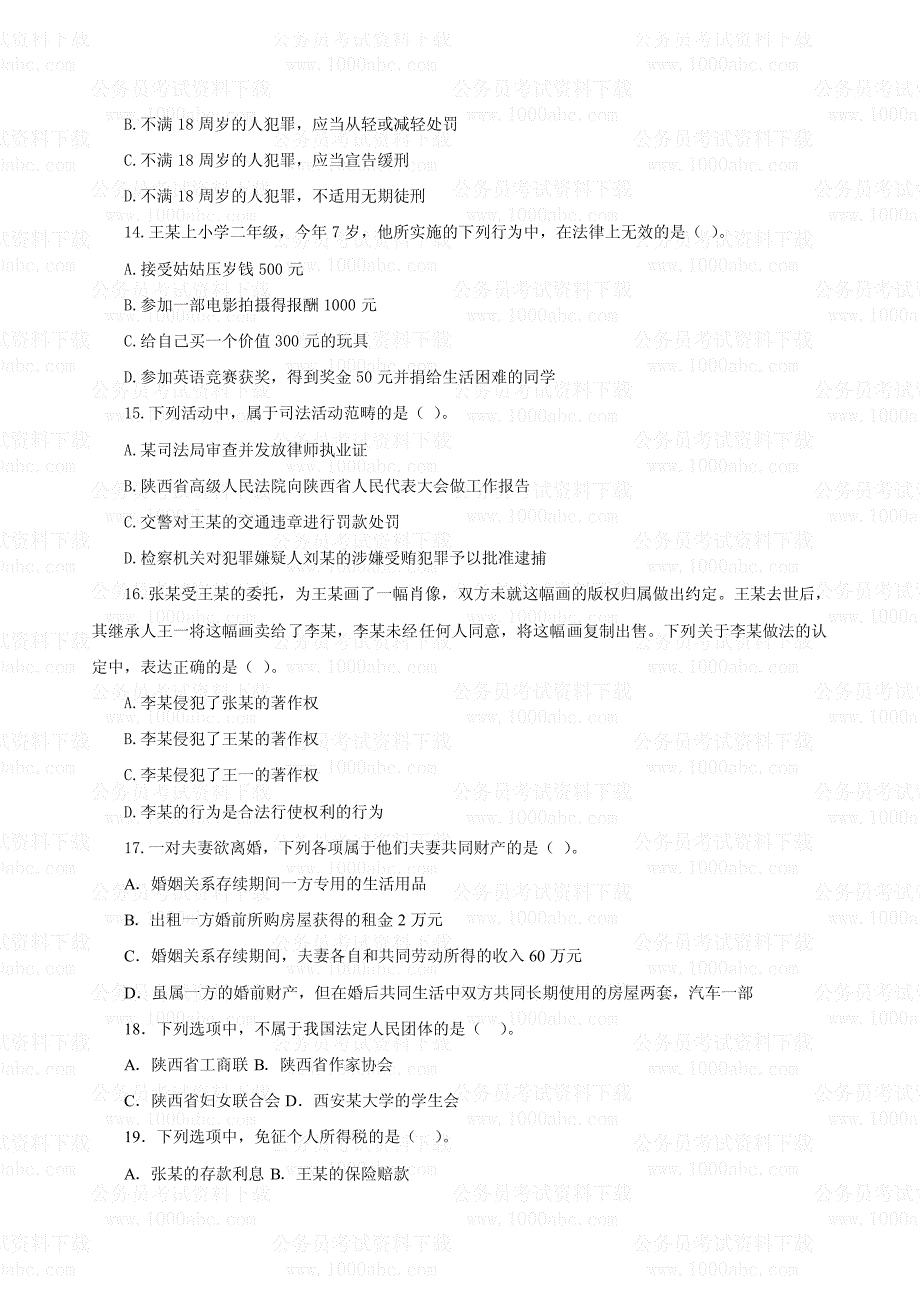 2013年陕西公务员考试行测真题及答案解析_第3页