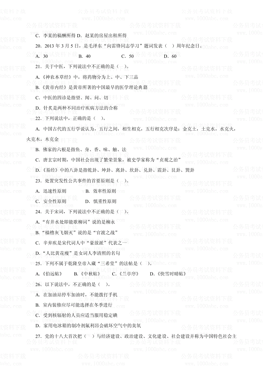 2013年陕西公务员考试行测真题及答案解析_第4页