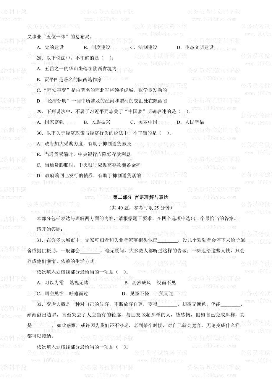 2013年陕西公务员考试行测真题及答案解析_第5页