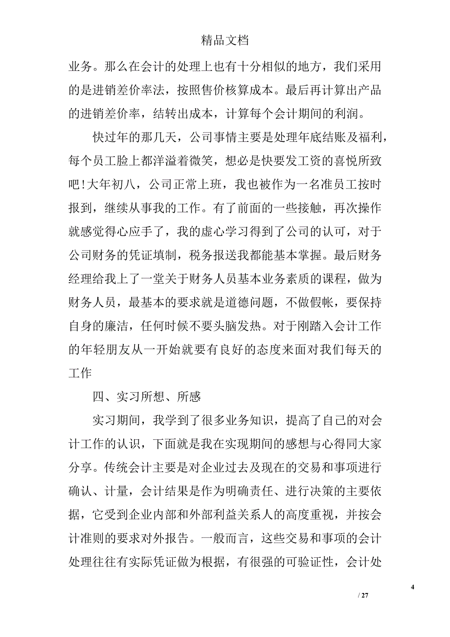 会计毕业实习手册范文 精选_第4页