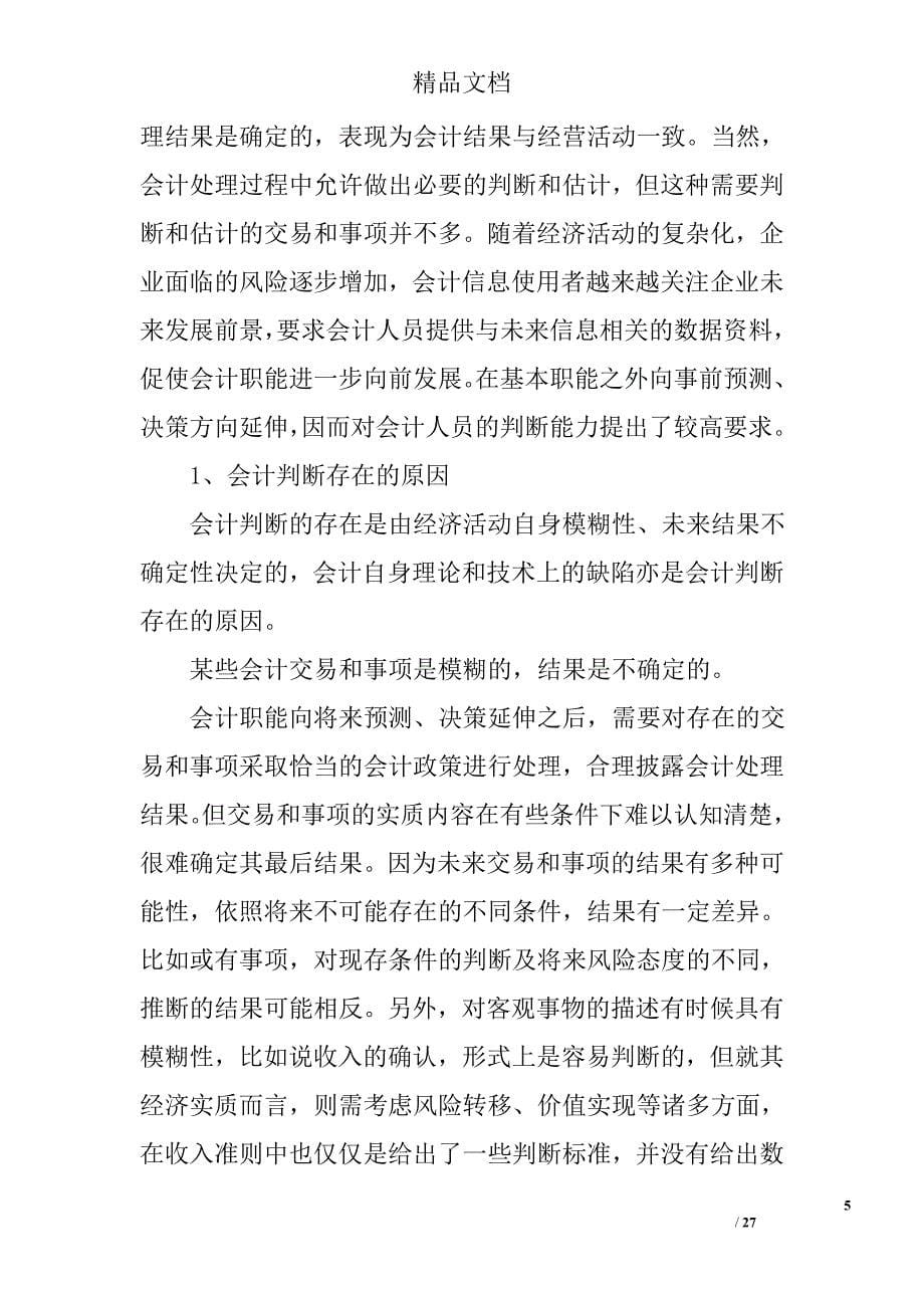 会计毕业实习手册范文 精选_第5页