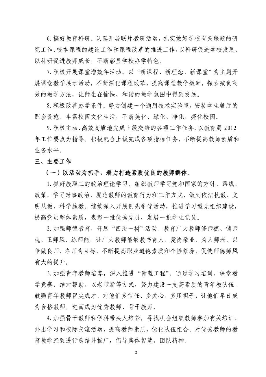 古浪一中2012年工作要点_第2页