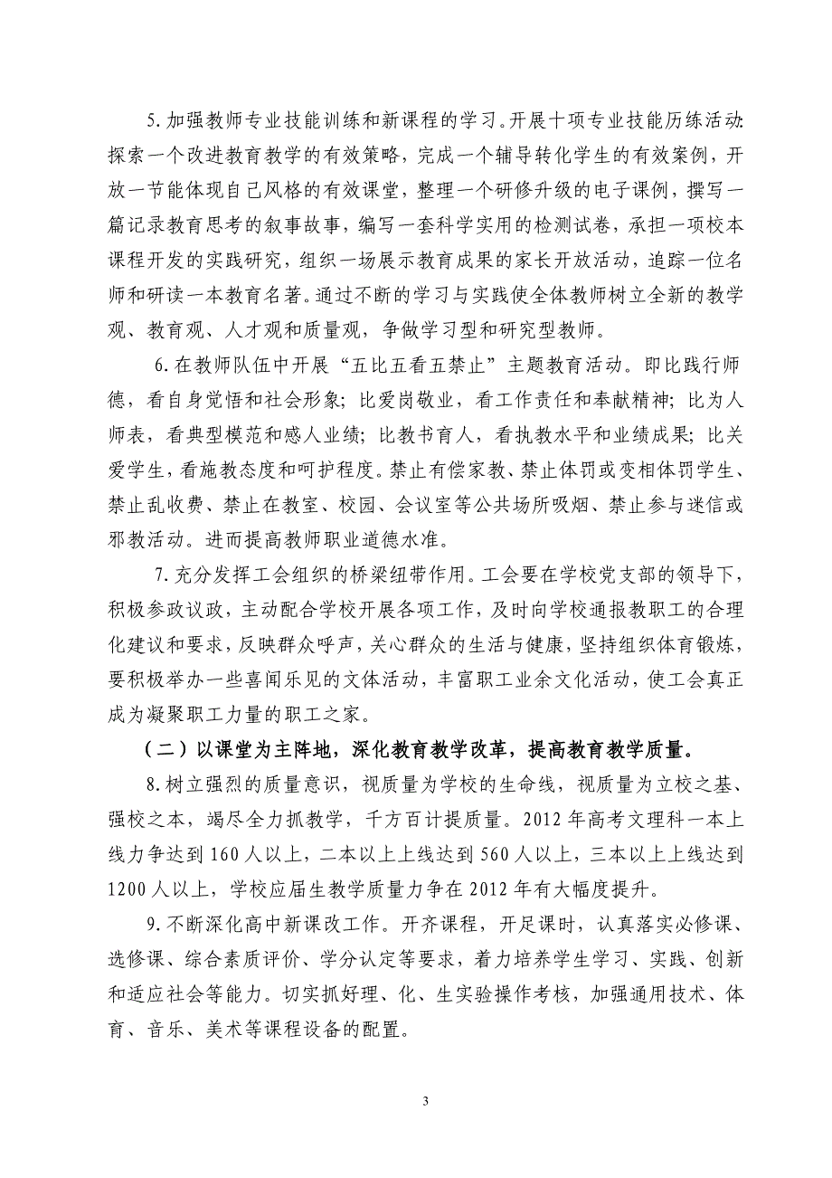 古浪一中2012年工作要点_第3页