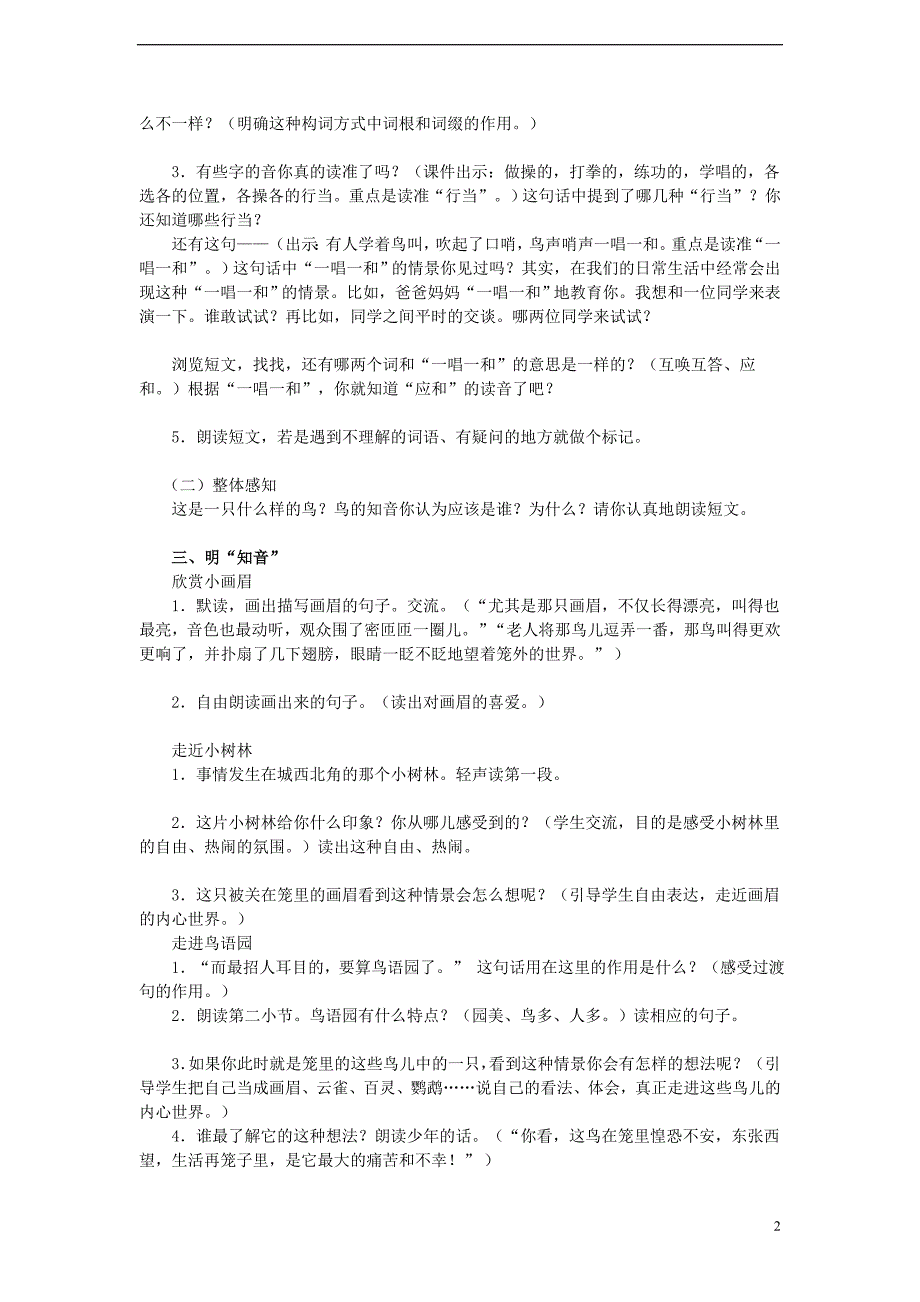 五年级语文上册第四单元15﹡知音教案湘教版_第2页