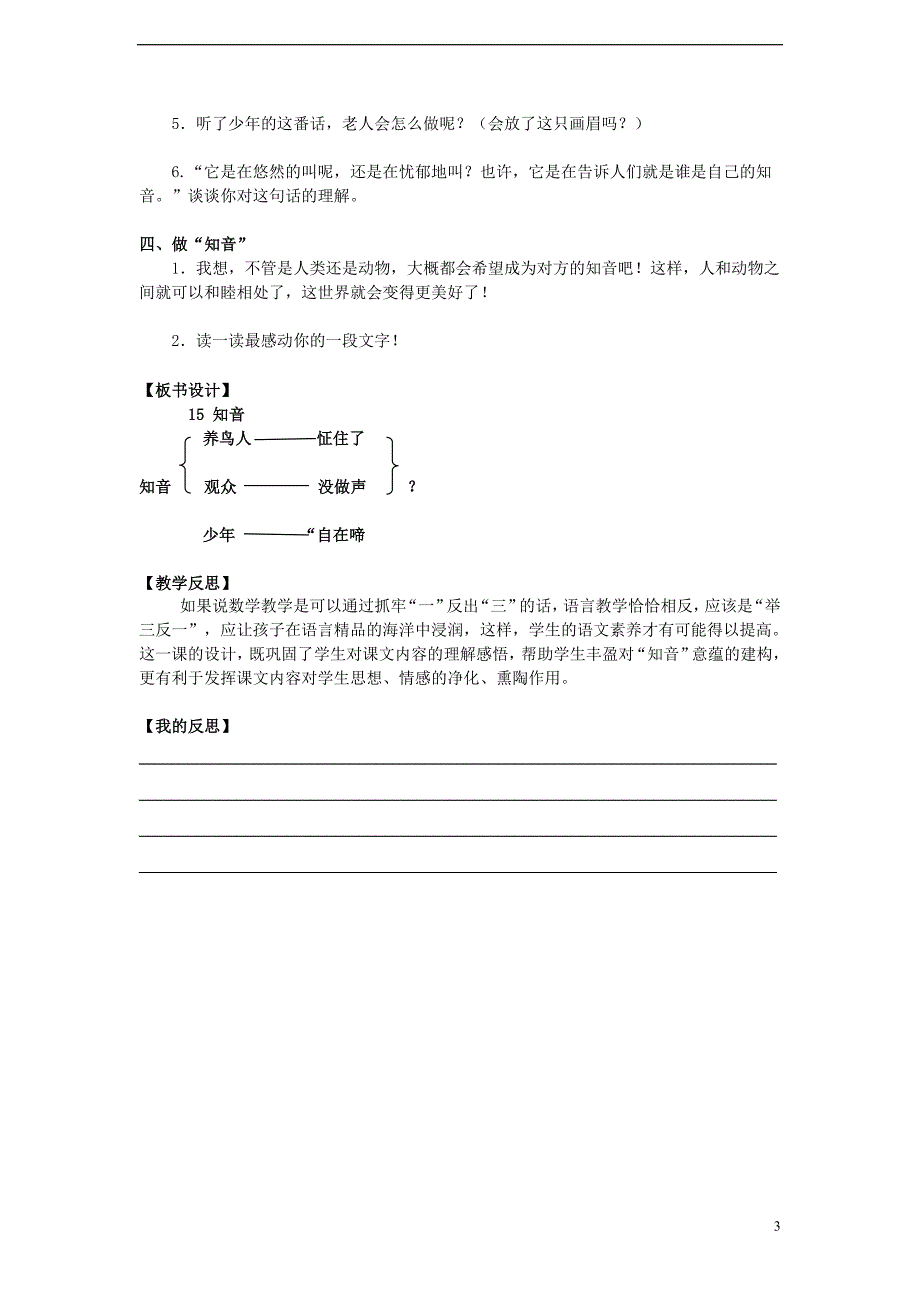 五年级语文上册第四单元15﹡知音教案湘教版_第3页