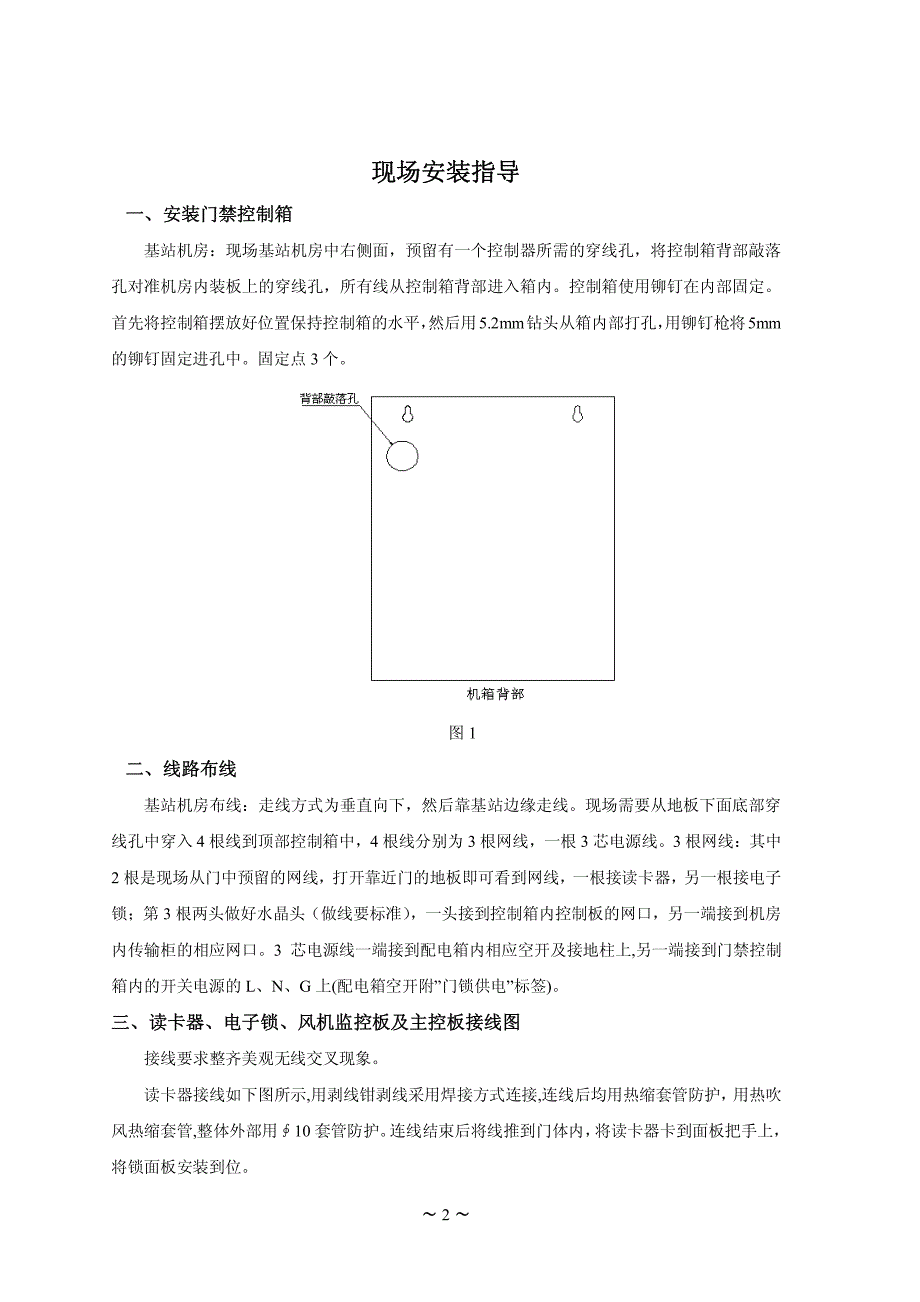 门禁系统安装手册_第2页