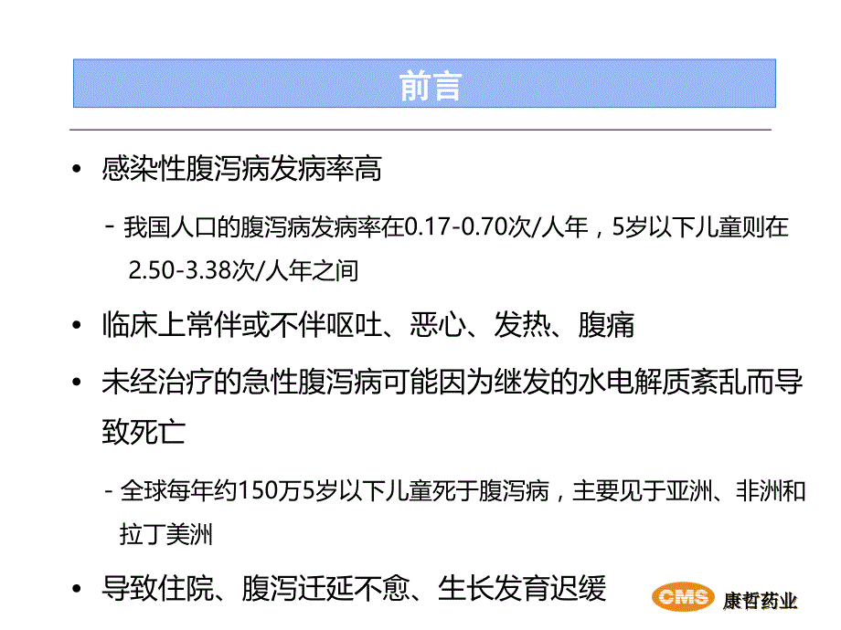 中国儿童急性感染性腹泻病临床实践指南_第2页