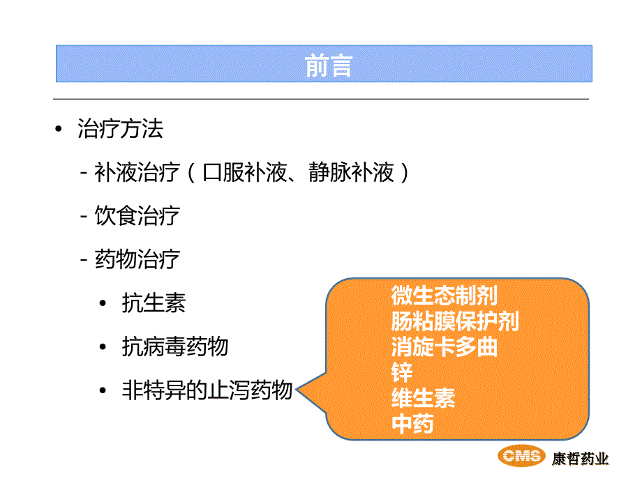 中国儿童急性感染性腹泻病临床实践指南_第4页