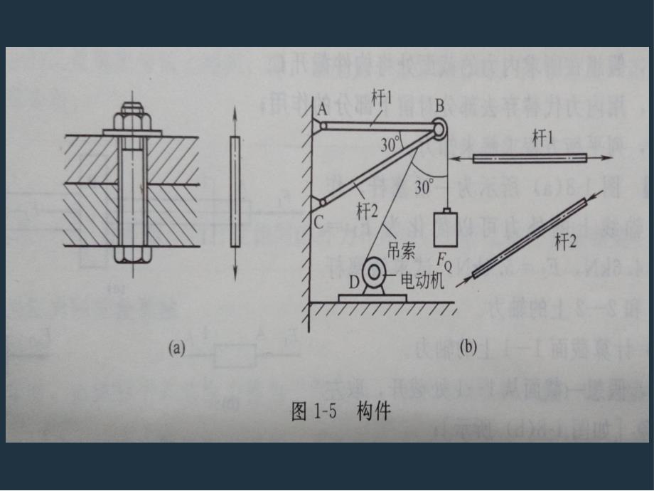 《机械基础》-拉伸和压缩_第4页