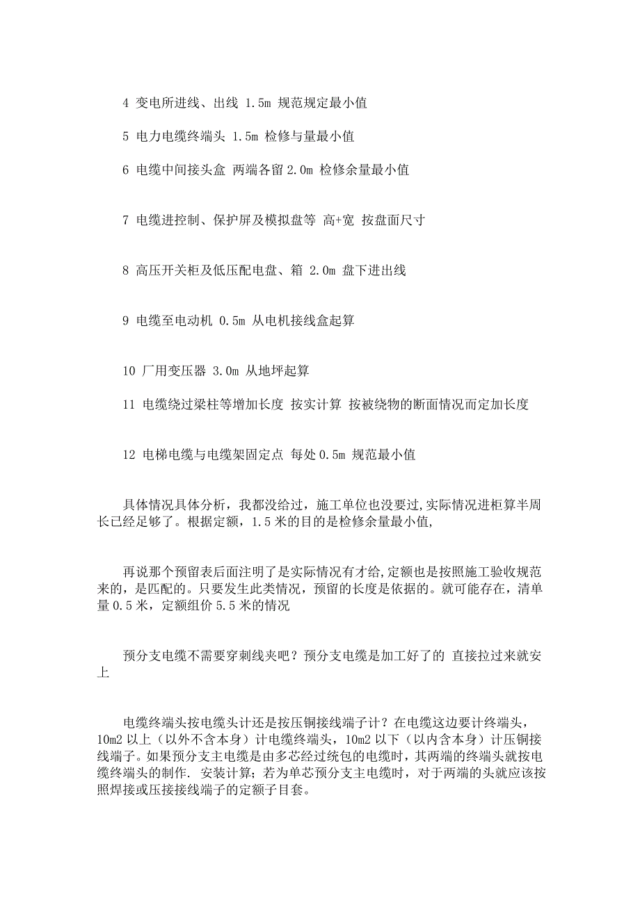 线、电缆进箱预留长度及各解释_第2页