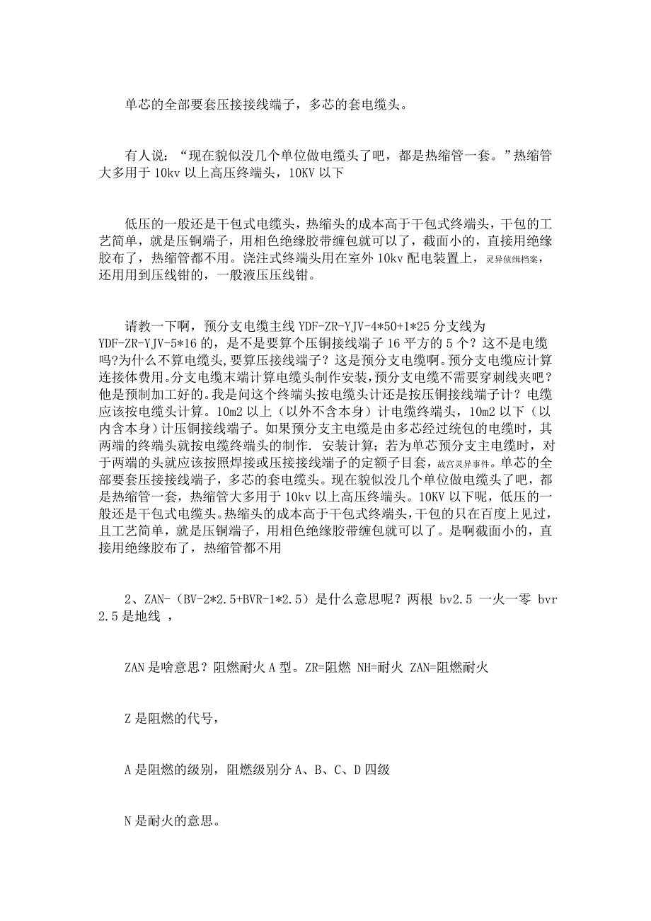 线、电缆进箱预留长度及各解释_第3页