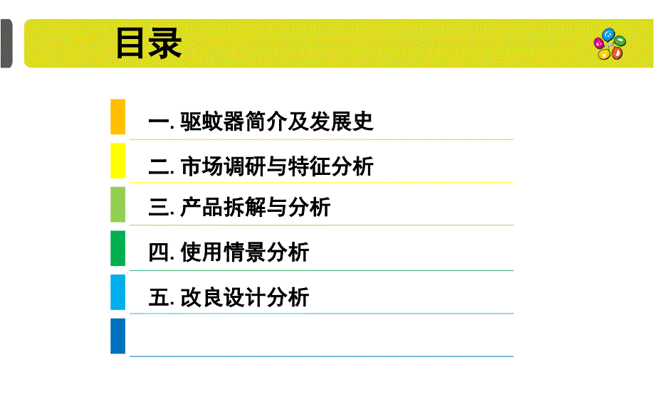 驱蚊器产品改良设计_第2页