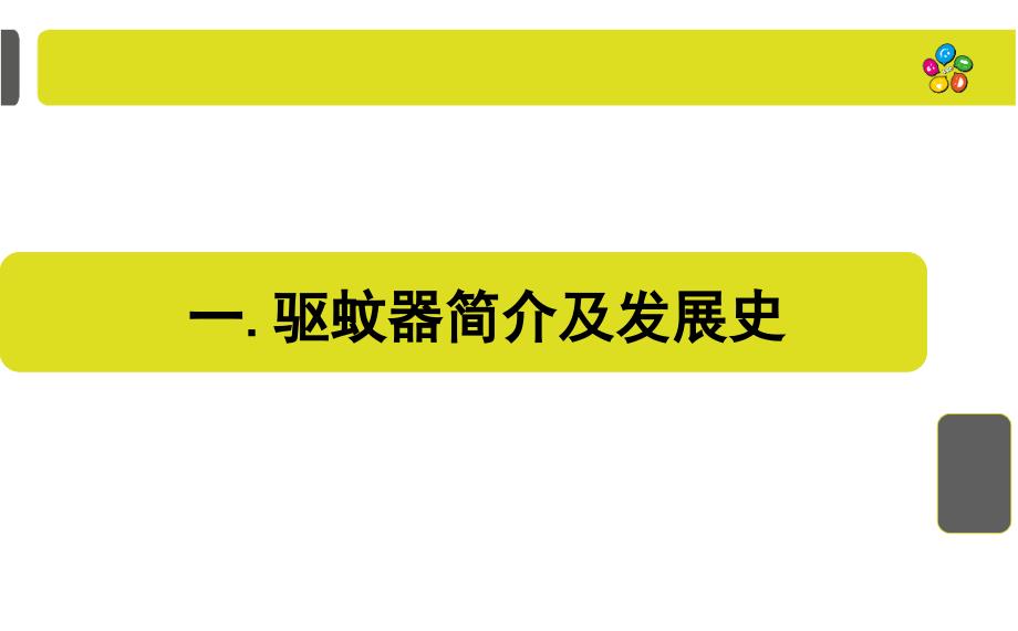 驱蚊器产品改良设计_第3页