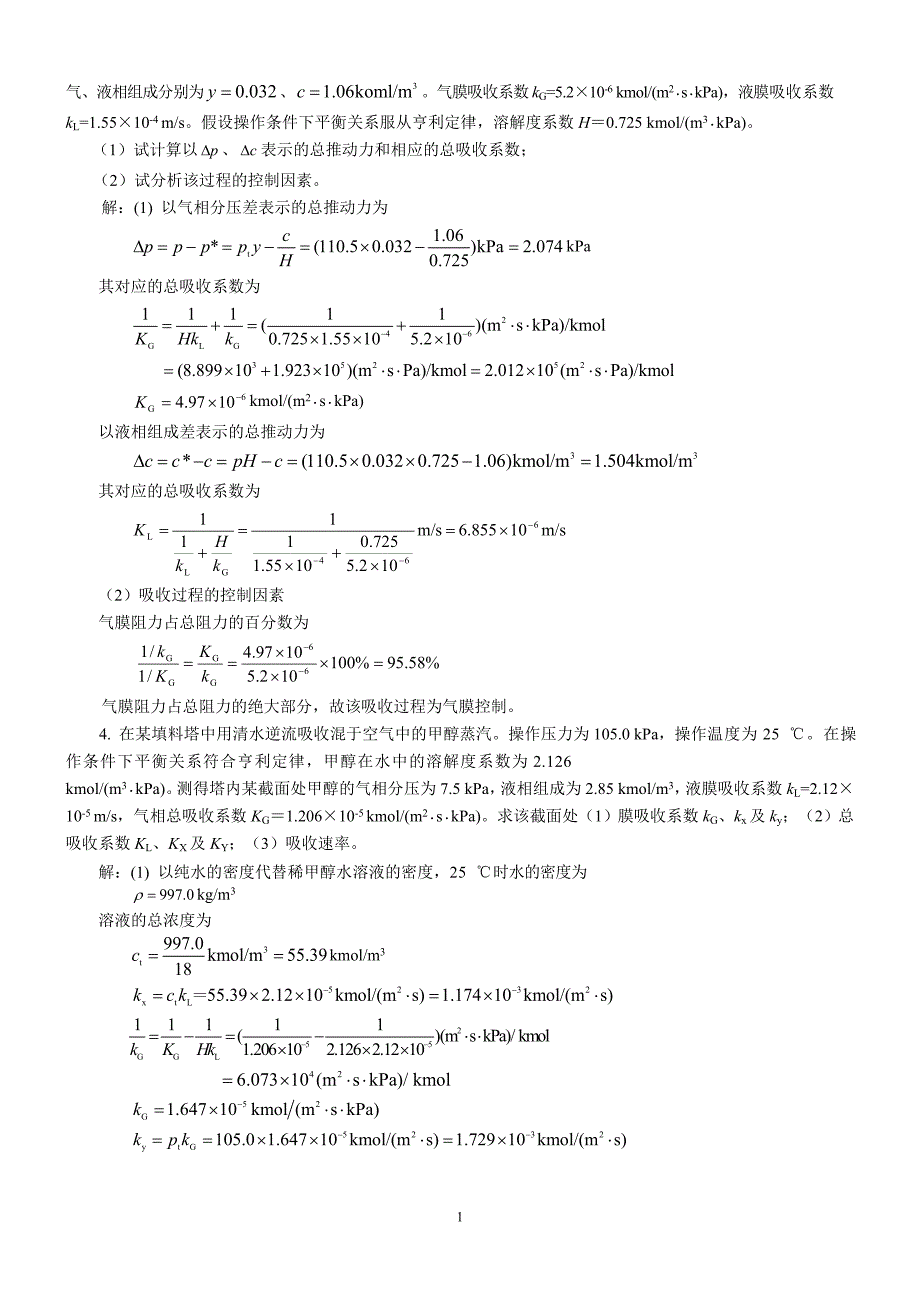 天津大学化工原理第二版下答案1_第2页