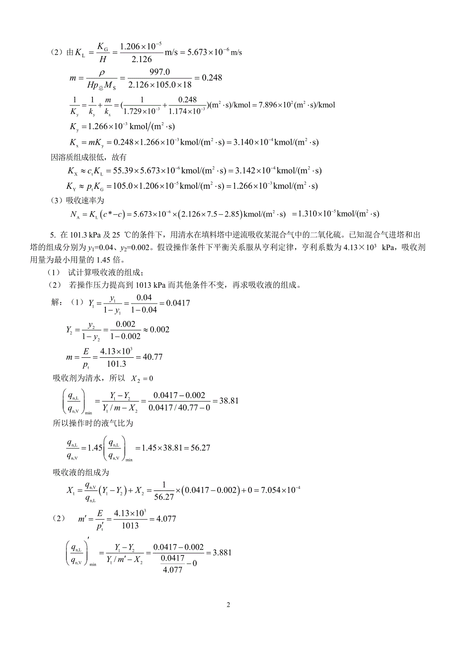 天津大学化工原理第二版下答案1_第3页