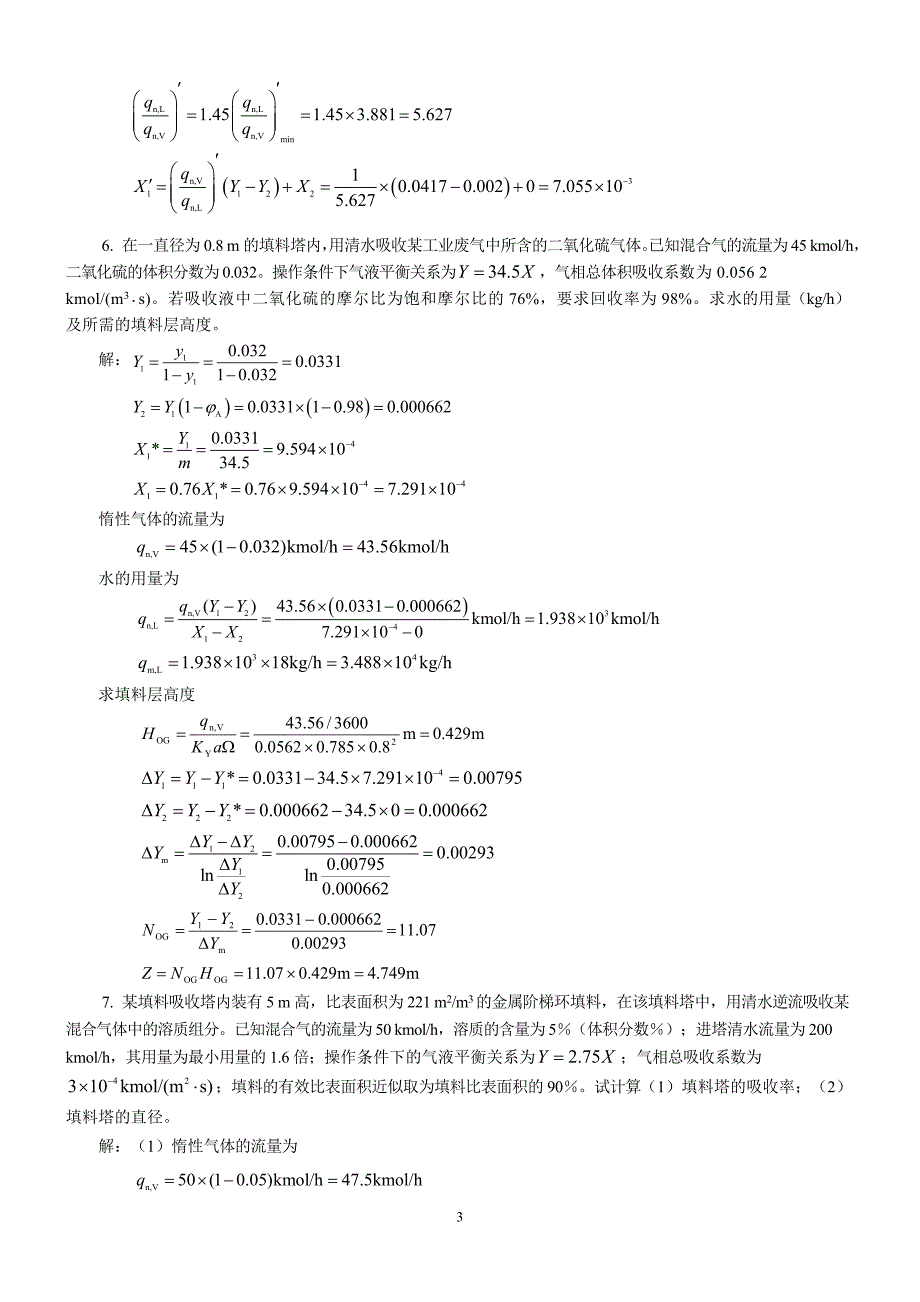 天津大学化工原理第二版下答案1_第4页