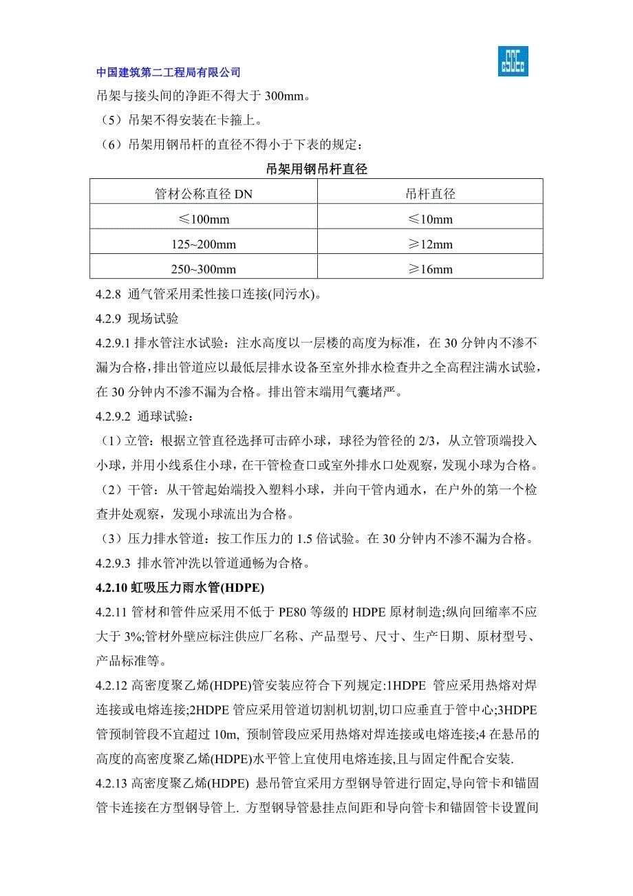 北京市新少年宫水暖施工4_第5页