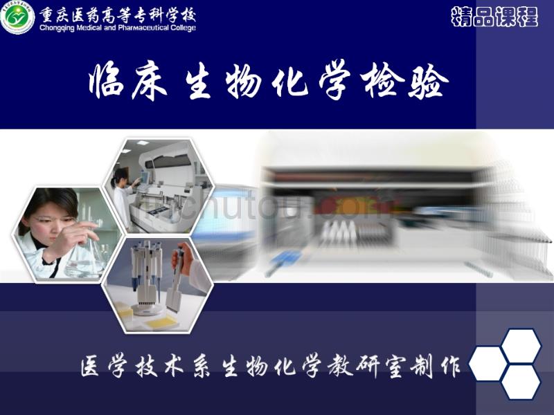 方法学评价试验——重复性试验(TP)_第1页