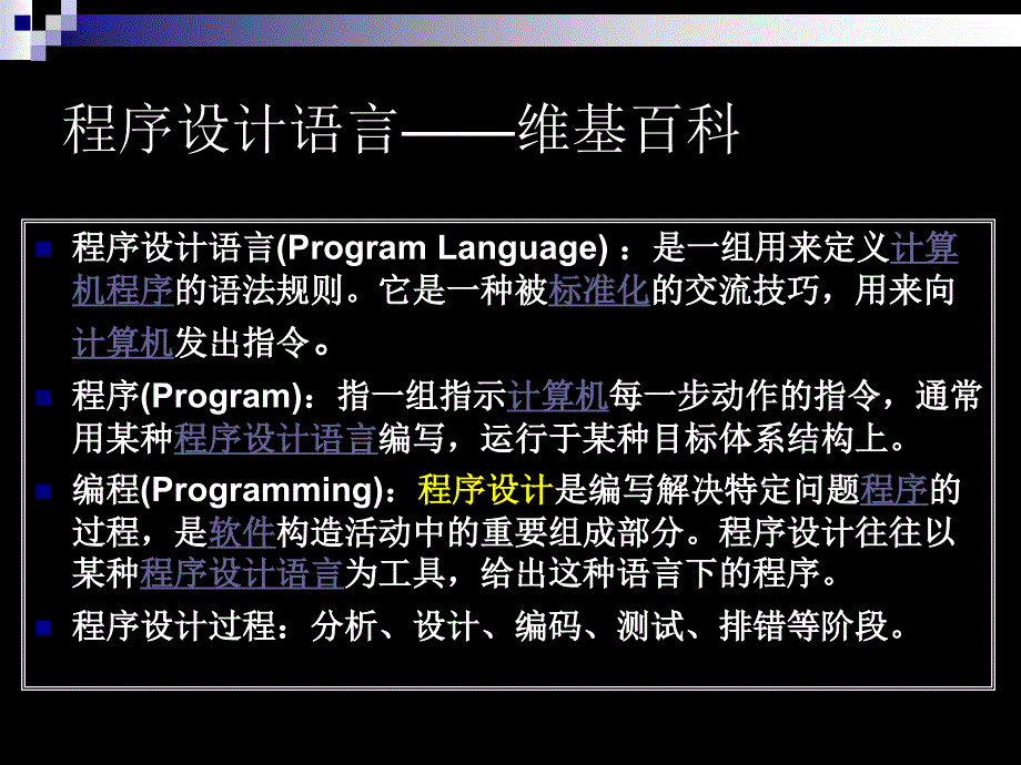 程序设计语言的发展_第2页