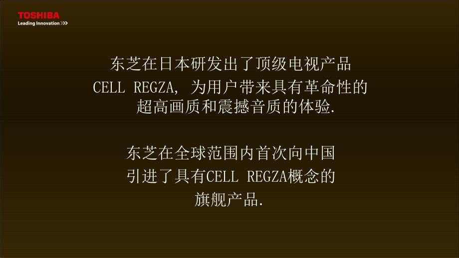东芝新品电视用_第1页
