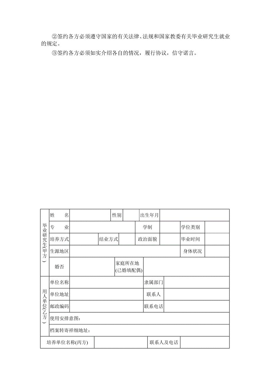 《全国毕业研究生就业协议书》填写须知75178132_第4页