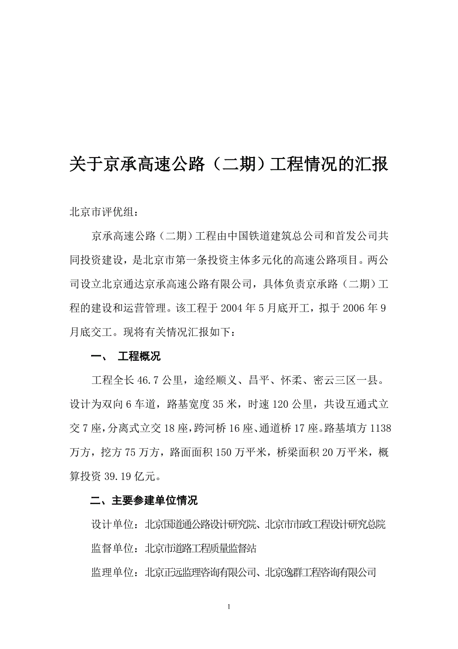 二期工程质量管理总结_第1页